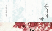 [리더스카페] ‘흉터의 꽃’外 다이제스트