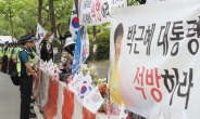 박근혜 지지자 “영원한 대통령, 사랑합니다”…100여명 무죄 주장 집회
