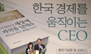 양기대 광명시장 ‘한국경제를 움직이는 CEO 상’ 수상