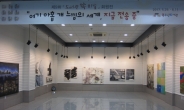수원 광교홍재·버드내·북수원도서관 3色전시회