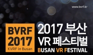 국내 최대 규모 VR전시회 부산서 개최
