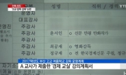 고교 특강 강사진에 정규재 윤서인 최공재…편향 논란