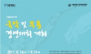 ‘국악 및 무용경연대회’ 14~15일 개최