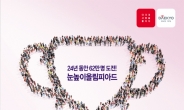국내 최대 학업성취도 평가대회 ‘제25회 눈높이올림피아드’ 개최