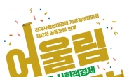 은평구, 서울혁신파크에서 ‘사회적경제 어울림 마당’