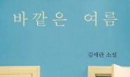 세월호의 시간, 소설가 김애란의 응시법