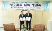 UNIST와 LG-히타치워터솔루션(주), ‘물 부족 대응’ 협력키로
