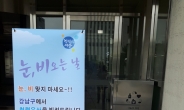 강남구 주민센터 “청렴우산 빌려드려요”