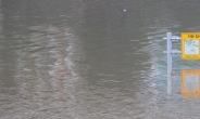[헤럴드포토] ‘물에 잠긴 차량 침수 안내판’