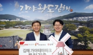 BNK경남은행, 김해시에 ‘김해가야테마파크 풍차‘ 기부채납