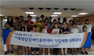 서울교육청, 발달장애학생 대상 직업체험 심화과정 수료식 개최