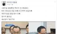 “저예요, 박주민”…국민 걱정시키는 국회의원