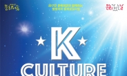 남원시, 문화가 있는 날 행사 K-컬처쇼 시즌 2 <별의 전설> 공연