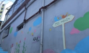 중랑구ㆍKT&G, 용마배꽃마을 벽화로 ‘새단장’
