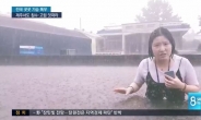 홍수 속에 잠겨 폭우 소식 전한 女 기자 투혼