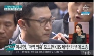 MB 子 이시형, 마약 연루 의혹 보도 ‘추적60분’ 고소