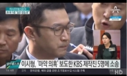 ‘마약 사건 연루’ 의혹 이명박 子 이시형, 박헌영·고영태에 소송