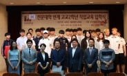 인덕대학교, 전문대학 연계 고교 직업교육 입학식 개최