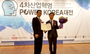 한국임업진흥원, 미래형 산림 정보 서비스 제공 ‘4차 산업혁명 경영대상’ 수상