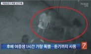 ‘청와대 청원’ 부산 여중생 폭행…CCTV에 다 찍힌 ‘끔찍한 순간’