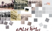 시민추억이 역사로...성남시립박물관 소장 유물 수집