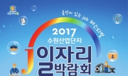 수원산단 일자리박람회…118명 채용