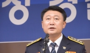 이철성 청장 “공무집행 중 소송 당한 경찰관, 국가가 지원해야”