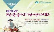 광진구 ‘전국 국악경연대회’ 개최…실력파 국악인 한자리에