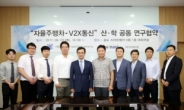 카네비컴, 서울대학교와 ‘자율주행-V2X’ 공동 연구협약 체결