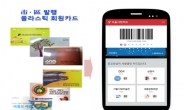 서울시ㆍ구립 플라스틱 회원카드, 모바일카드 하나로 통합한다