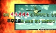 北매체, B-1Bㆍ핵항모 칼빈슨 타격 합성사진 공개