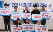 가천대 ‘학생창업 디딤돌 프로젝트 경진대회’ 개최