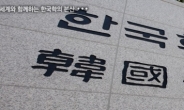 한국학중앙硏 K실장의 성희롱 등 경징계, ‘한통속’ 인사위