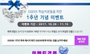 경기도 지식(GSEEK) 오픈 1주년…회원 23만명 돌파