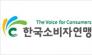 한국소비자연맹, 전자상거래 사기피해 구제…최대 20만원 지원