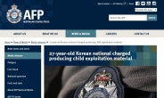호주워마드 현지경찰에 체포…“아동 사진 합성 아니다”