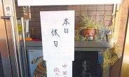 日 화장품 폴라, ‘중국인 출입금지’ 쓴 매장과 ‘계약해지’