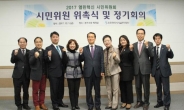 인천시설공단, 열린혁신 시민위원 위촉 및 정기회의 개최