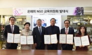 NGO온해피, 교육위원회 위촉식 및 발대식 개최