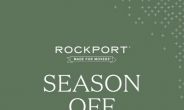 락포트(ROCKPORT), 17FW 시즌오프 이벤트 오늘(1일)부터 진행