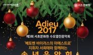 오페라ㆍ뮤지컬…서초구 6일 송년음악회 개최