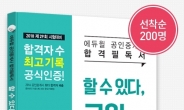 에듀윌, 공인중개사 합격의 첫걸음 ‘합격필독서’ 무료 배포
