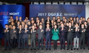 대구경북경제자유구역청, 2017 DGFEZ 나이트 행사 열어