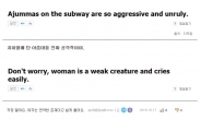 “아줌마는 공격적” “여자는 잘 운다”…인터넷 어학사전 속 성차별적 예문들