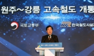 李 총리 “경강선 KTX가 강원도 운명 바꿀 것”…오늘 개통식