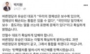 박지원 “‘분당열차’출발시키면 黨 만신창이 될 것”