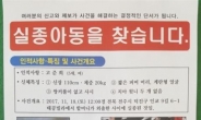 ‘실종40일 준희양’은 어디에…가족으로 향하는 경찰수사