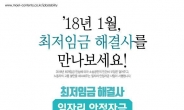 서울시, 최저임금 부담 커진 소상공인에 ‘일자리 안정자금’