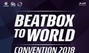 세계를 향해 가는 비트박스 대회 ‘Beatbox to World’ 열린다