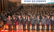 대구은행, 2018 상반기 부점장회의 개최